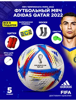 Мяч футбольный adidas профессиональный катар 2022