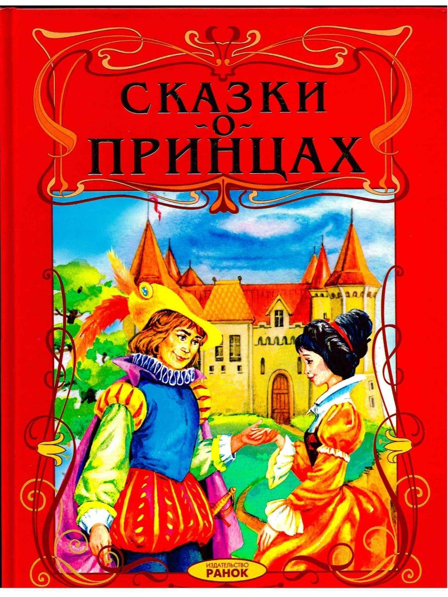 фанфик книга сказок фото 45