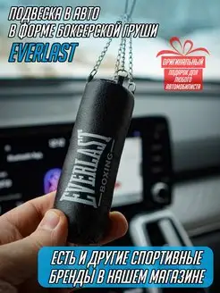 Подвеска в машину на зеркало бренд Everlast