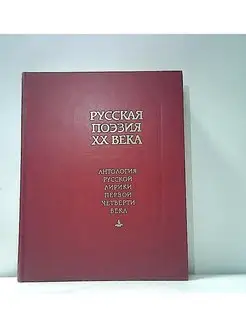 Антология русской лирики первой четверти века