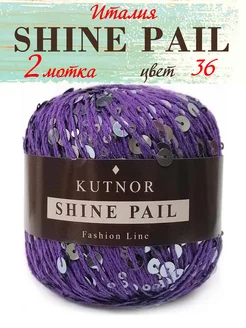 Shine Pail (Королевские пайетки) 2 мотка по 50 г