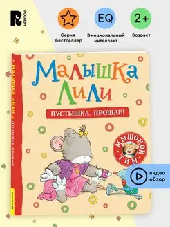 Книга Малышка Лили. Пустышка, прощай! Сказкотерапия