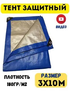 Тент укрывной 3x10 м 180 гр м2 ТентовЪ