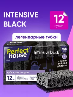 Губки для мытья посуды Intensive black хозяйственные, 12шт