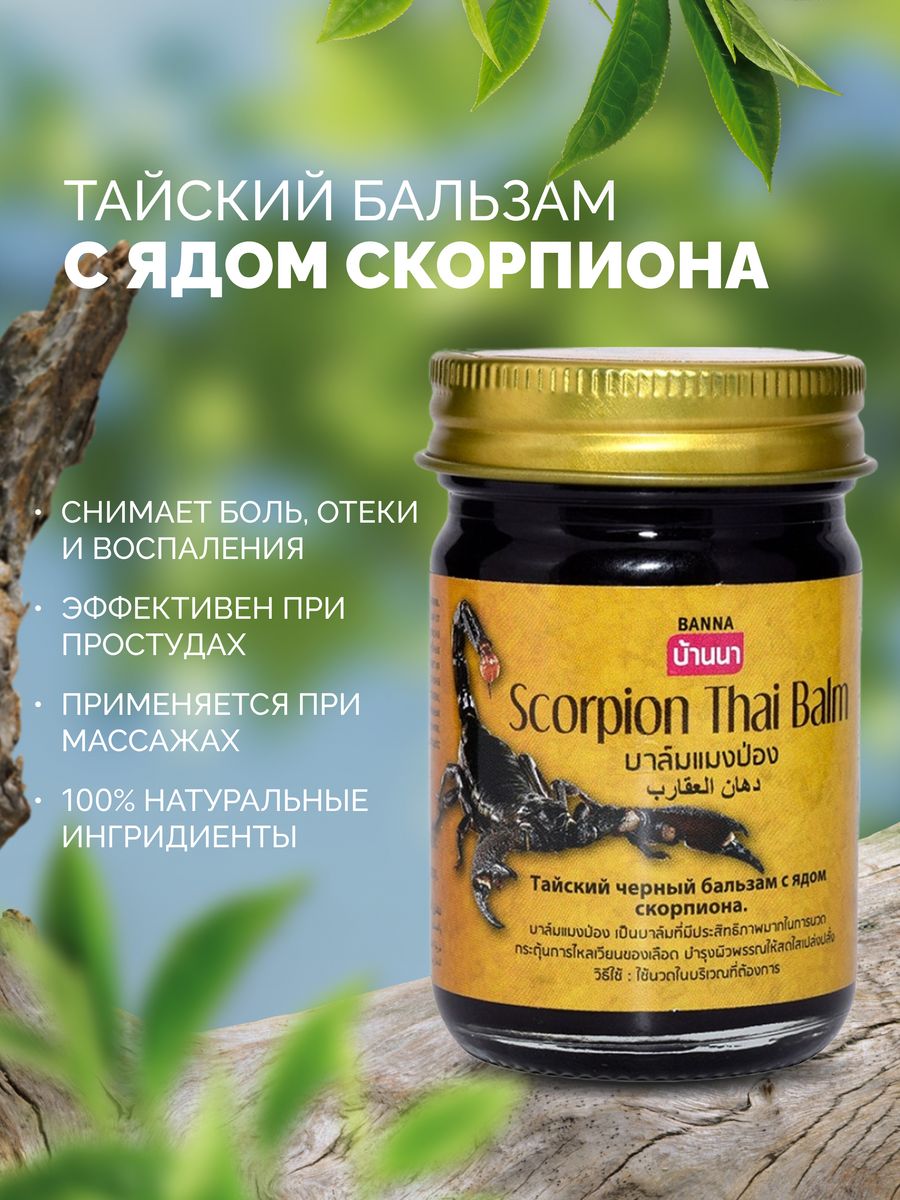 Черный тайский скорпион