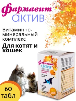 Витаминно-минеральный комплекс для кошек