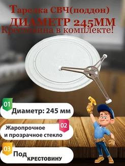 Тарелка для микроволновки