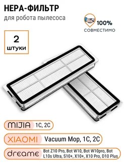 Фильтр для робота пылесоса Xiaomi vacuum mop 1C 2 шт