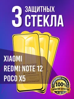 Xiaomi Redmi Note 12 Poco X5 5G стекло