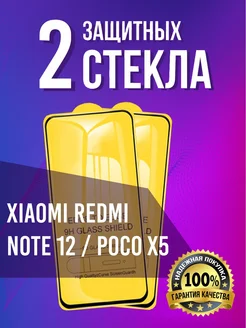 Стекло Xiaomi Redmi Note 12 Poco X5