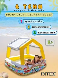 Детский бассейн "В тени" 57470 157х157х122