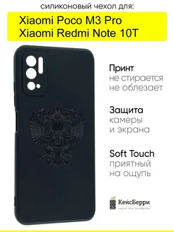 Чехол для Xiaomi Poco M3 Pro Redmi Note 10T