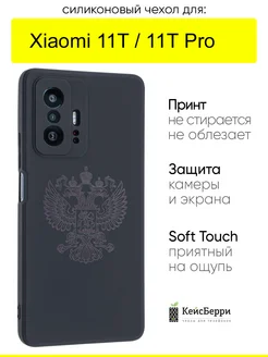 Чехол для Xiaomi 11T (Pro), серия Soft