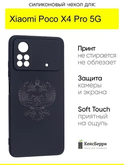 Чехол для Xiaomi Poco X4 Pro 5G, серия Soft