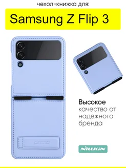 Чехол для Samsung Galaxy Z Flip 3 5G, серия Qin Case