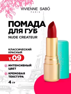 Помада для губ Nude Createur, тон 09 классический красный