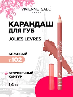 Карандаш для губ бежевый Jolies Levres тон 102