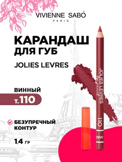 Карандаш для губ Jolies Levres тон 110 винный