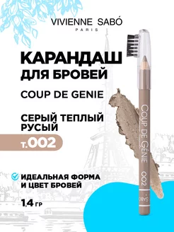 Карандаш для бровей Coup de Genie тон 002 серый теплый русый