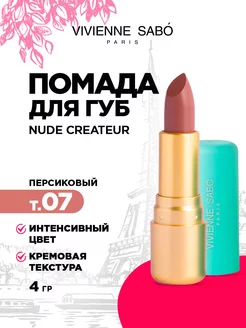 Помада для губ Nude Createur, тон 07 персиковый