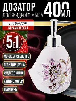 Дозатор для жидкого мыла 400 мл