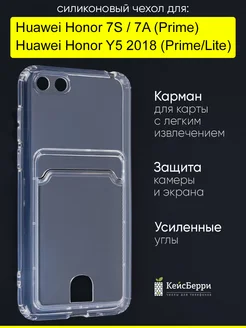 Чехол для Huawei Honor 7A 7S Y5 2018 (Prime Lite)