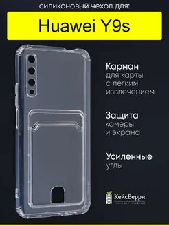 Чехол для Huawei Y9s, серия Card Case