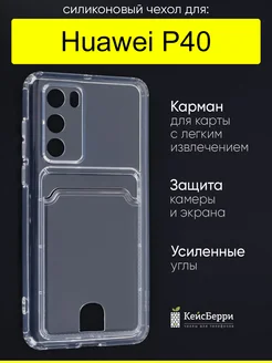 Чехол для Huawei P40, серия Card Case