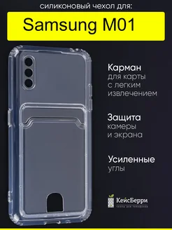 Чехол для Samsung Galaxy M01, серия Card Case