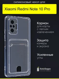 Чехол для Xiaomi Redmi Note 10 Pro, серия Card Case