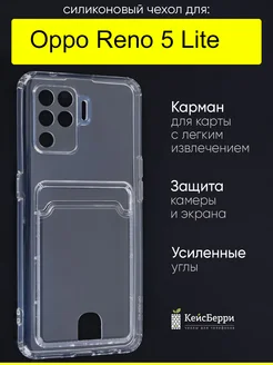 Чехол для Reno 5 Lite, серия Card Case