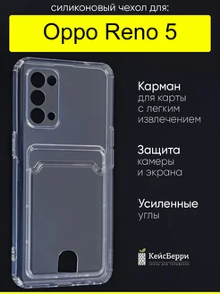 Чехол для Reno 5, серия Card Case