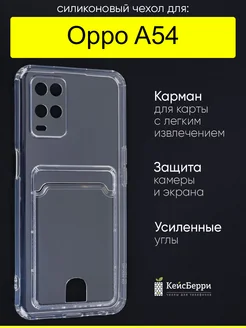 Чехол для A54, серия Card Case