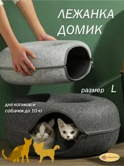 Лежанка для кошек тоннель