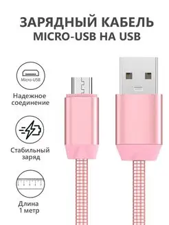 Кабель micro usb для зарядки телефона Android