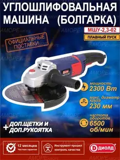 Шлифовальная машинка угловая болгарка 230 мм