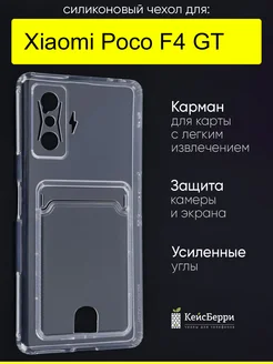 Чехол для Xiaomi Poco F4 GT, серия Card case