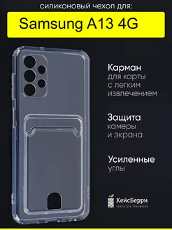 Чехол для Samsung Galaxy A13 4G, серия Card Case