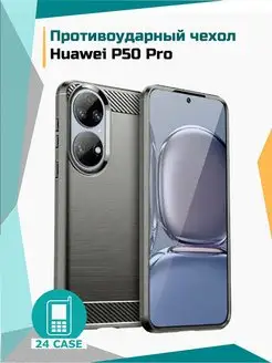 Чехол на Huawei P50 Pro противоударный