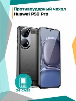 Чехол на Huawei P50 Pro противоударный