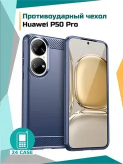 Чехол на Huawei P50 Pro противоударный