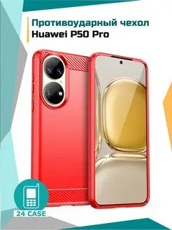 Чехол на Huawei P50 Pro противоударный