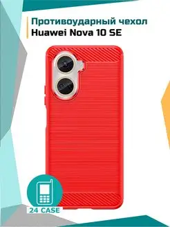 Чехол на Huawei Nova 10 SE Хуавей нова 10 се противоударный