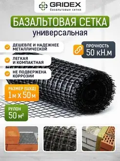 Армирующая кладочная базальтовая сетка 1х50 м