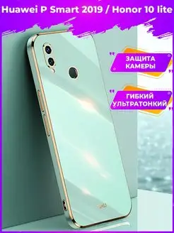 6D Силиконовый чехол на Huawei P Smart 2019 Honor 10 lite