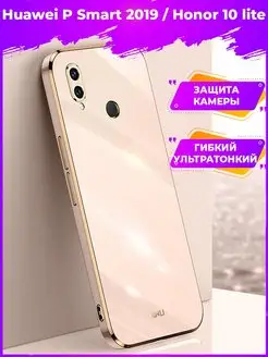 6D Силиконовый чехол на Huawei P Smart 2019 Honor 10 lite