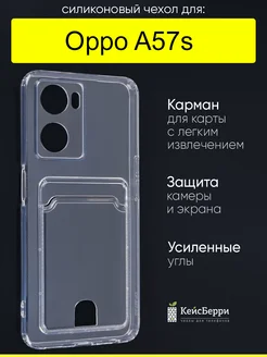 Чехол для A57s, серия Card Case