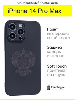 Чехол для iPhone 14 Pro Max, серия Soft