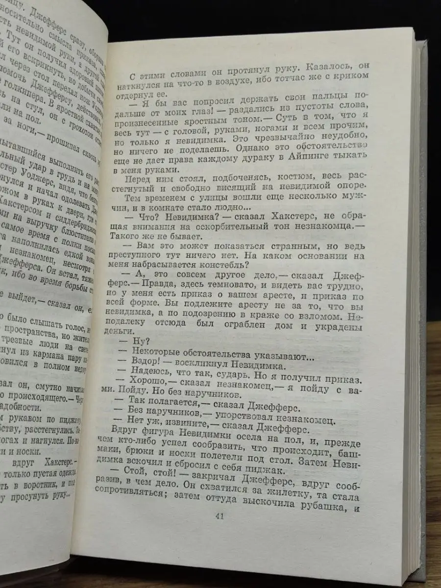 Герберт Уэллс Человек-невидимка. Война миров. Рассказы Лениздат 154219279  купить за 53 900 сум в интернет-магазине Wildberries