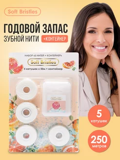 Зубная нить 250 м, грейпфрут